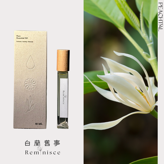 ☪人手一支香水精油：白蘭舊事Reminisce
