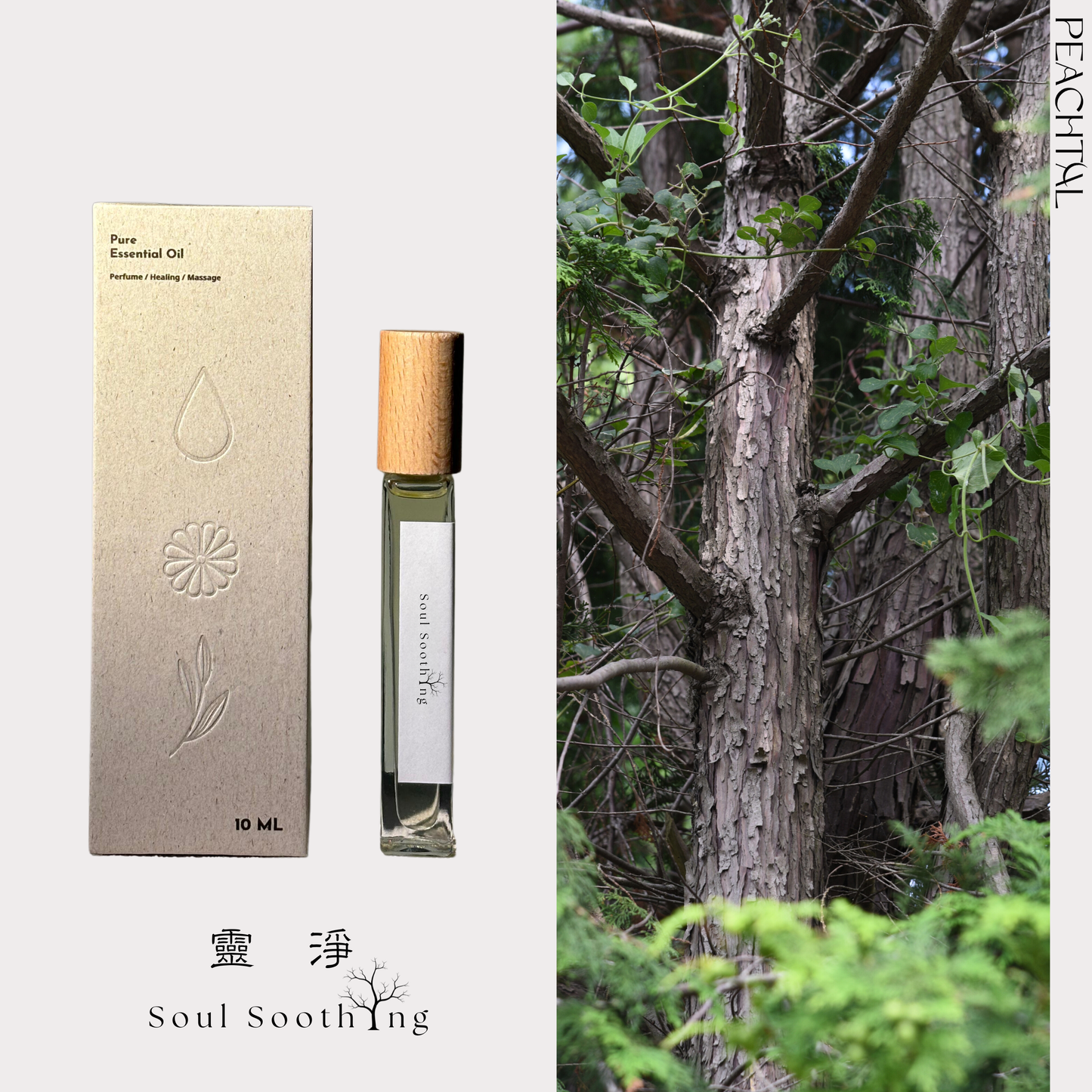 ☪大推瑜伽/出街用，淨化空氣驅趕悶焗:靈淨Soul Soothing