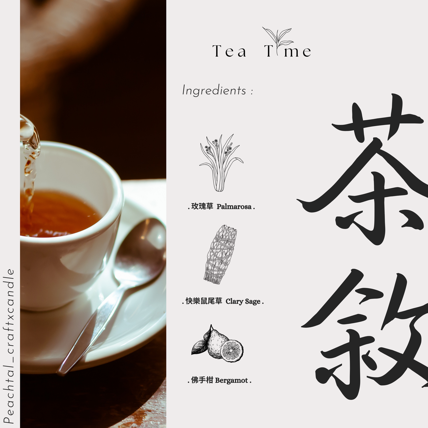 ☪清新空間/鎮靜放鬆-茶敘TeaTime